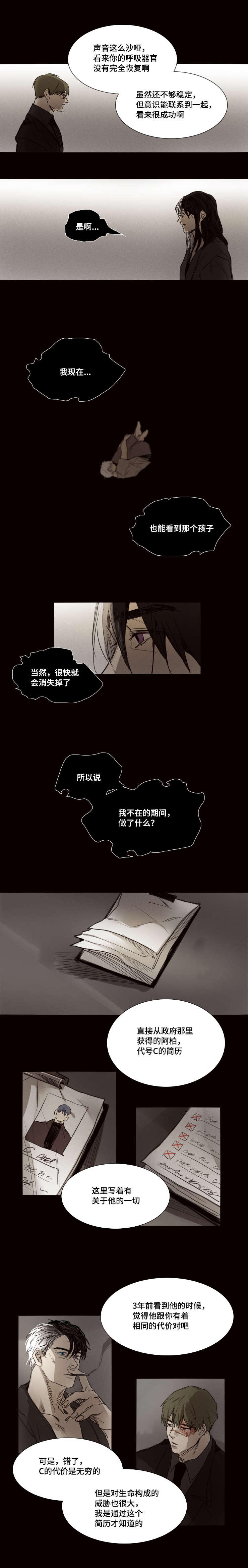 《代价者/我的方式 》漫画最新章节第40话免费下拉式在线观看章节第【13】张图片