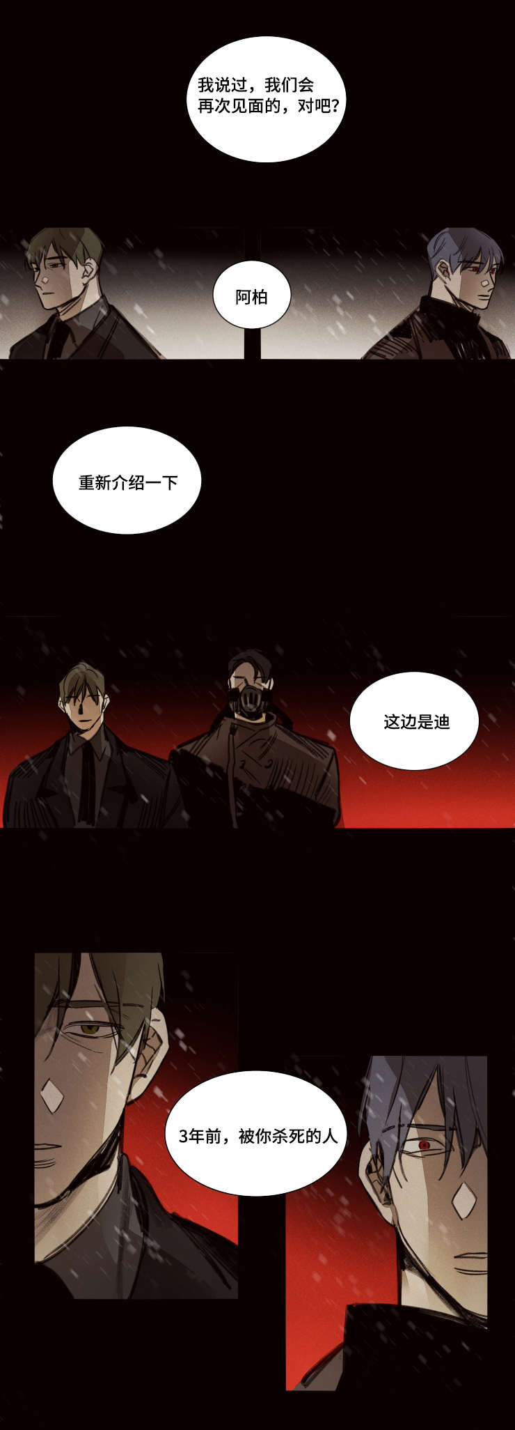 《代价者/我的方式 》漫画最新章节第43话免费下拉式在线观看章节第【15】张图片