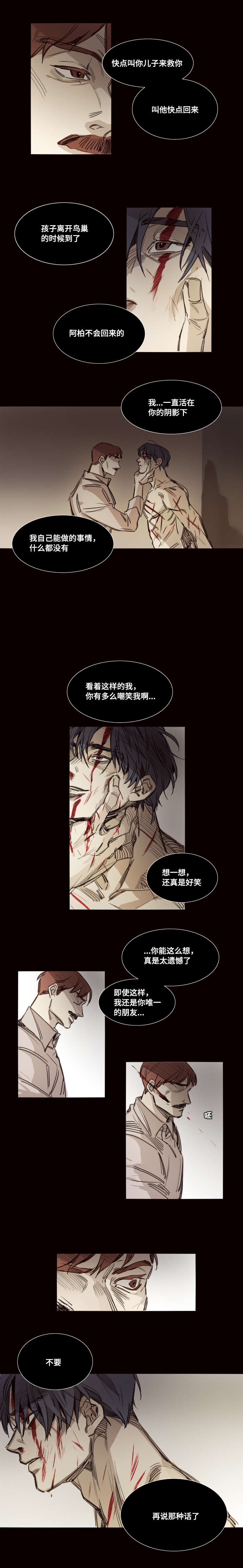 《代价者/我的方式 》漫画最新章节第34话免费下拉式在线观看章节第【9】张图片