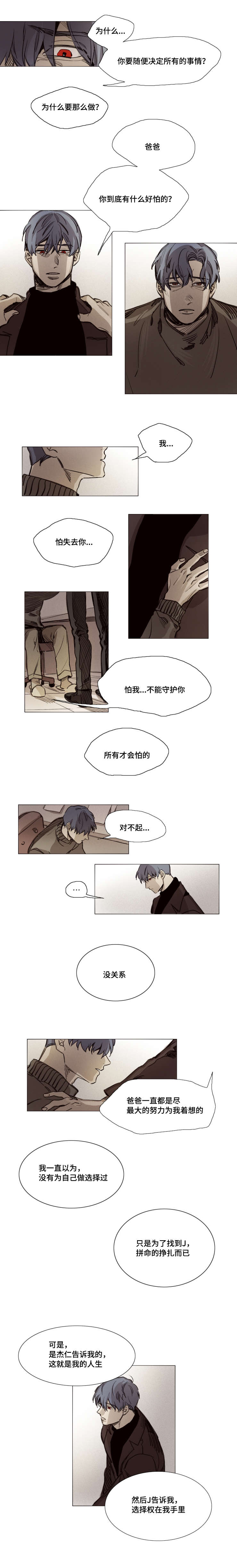 《代价者/我的方式 》漫画最新章节第29话免费下拉式在线观看章节第【5】张图片