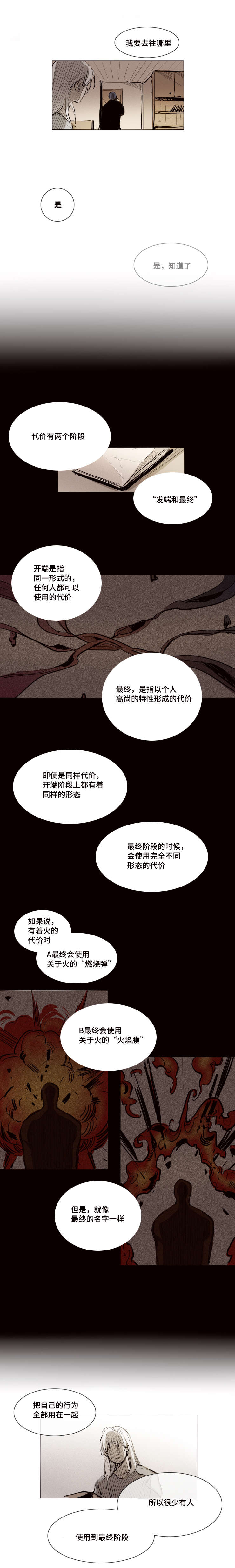 《代价者/我的方式 》漫画最新章节第21话免费下拉式在线观看章节第【15】张图片