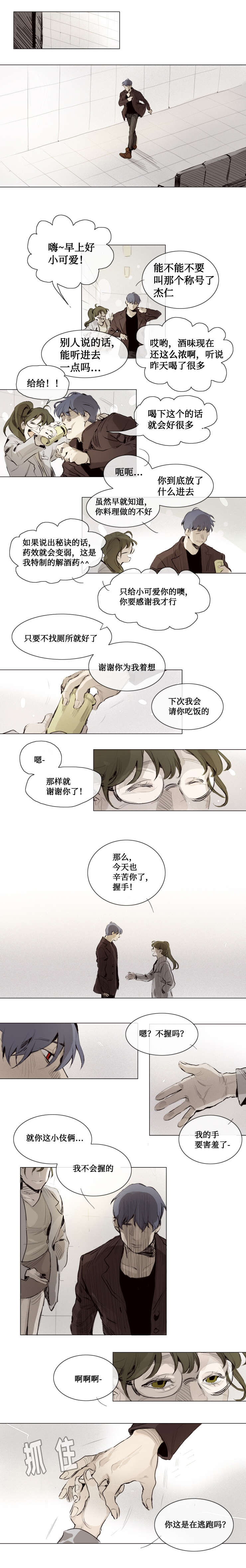 《代价者/我的方式 》漫画最新章节第7话免费下拉式在线观看章节第【1】张图片