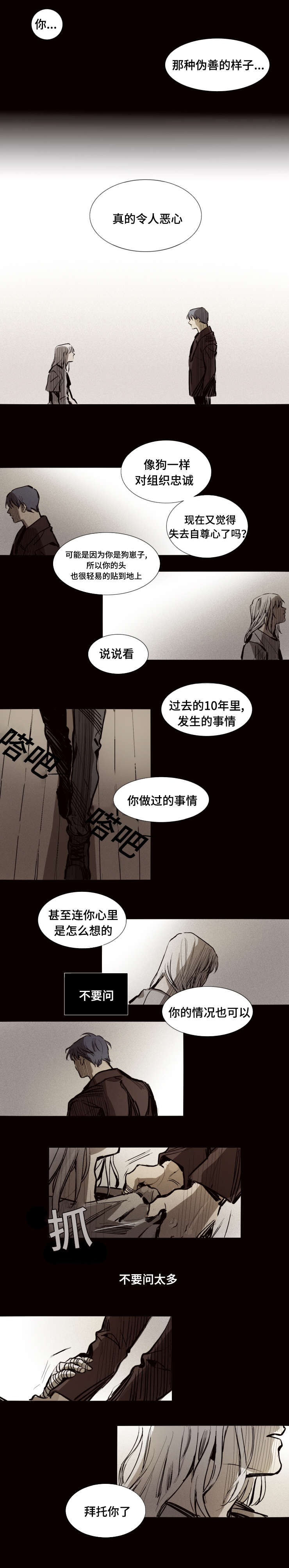 《代价者/我的方式 》漫画最新章节第16话免费下拉式在线观看章节第【5】张图片