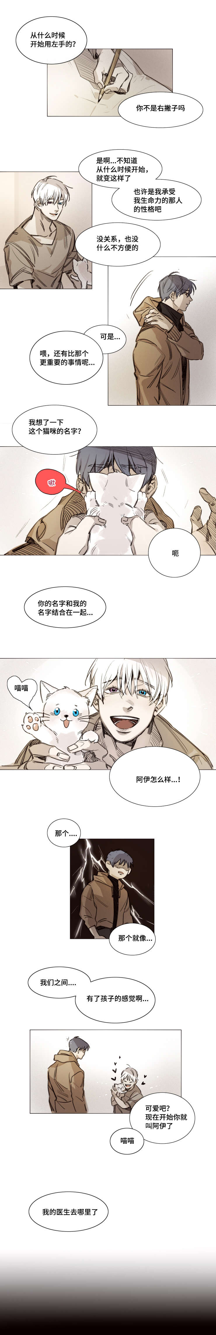 《代价者/我的方式 》漫画最新章节第34话免费下拉式在线观看章节第【5】张图片