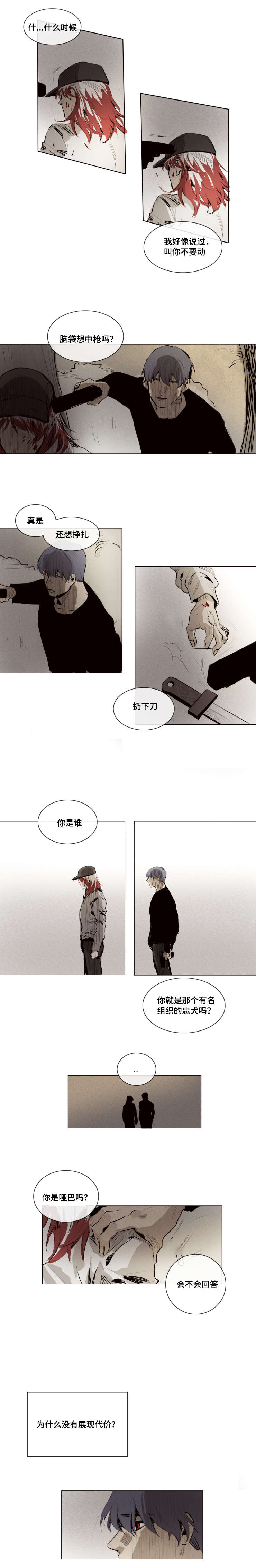 《代价者/我的方式 》漫画最新章节第10话免费下拉式在线观看章节第【1】张图片