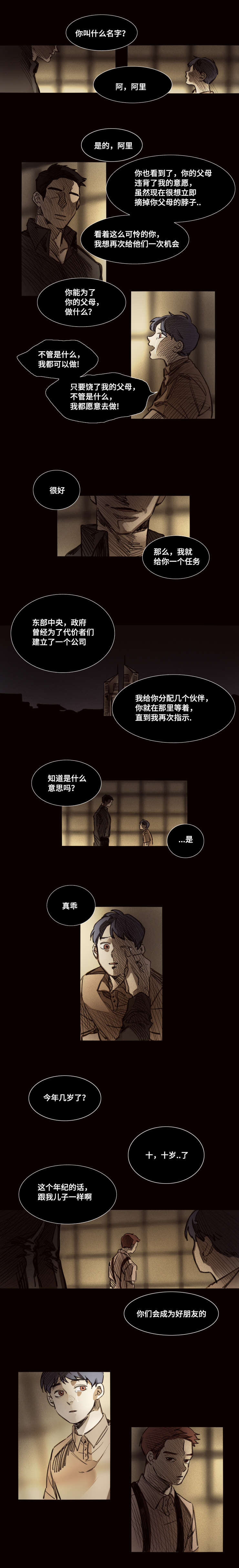 《代价者/我的方式 》漫画最新章节第35话免费下拉式在线观看章节第【3】张图片