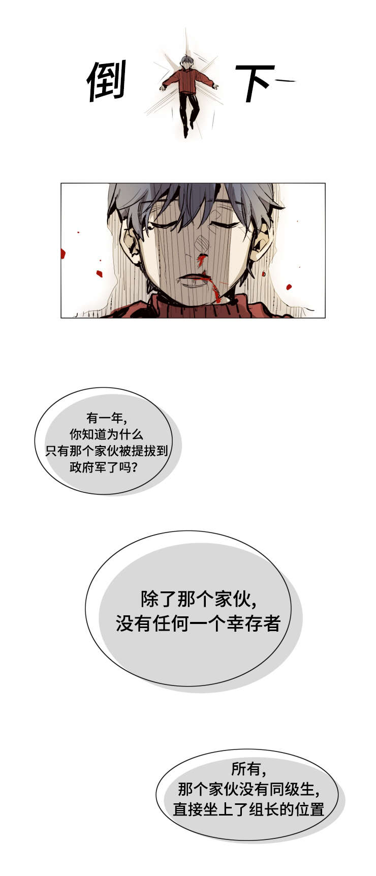 《代价者/我的方式 》漫画最新章节第20话免费下拉式在线观看章节第【3】张图片