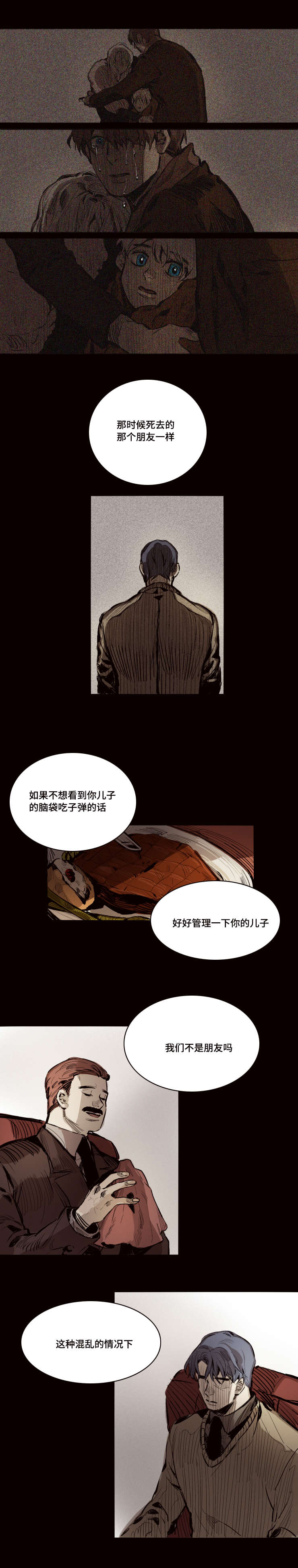 《代价者/我的方式 》漫画最新章节第25话免费下拉式在线观看章节第【3】张图片