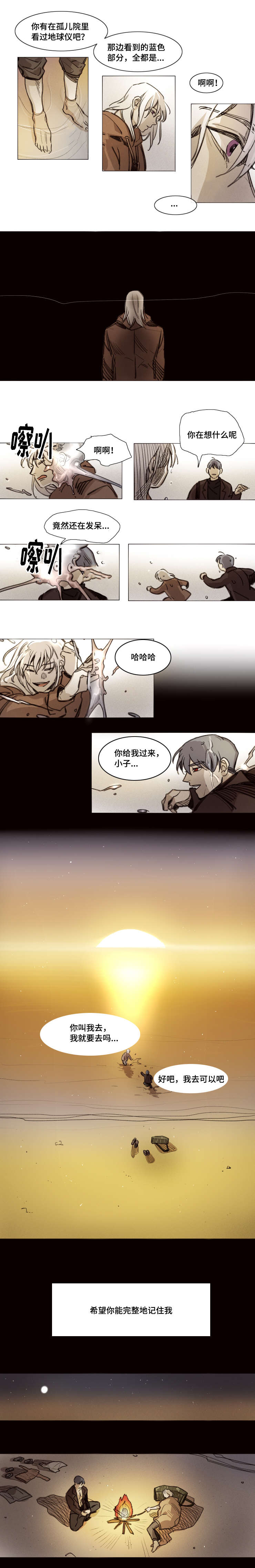 《代价者/我的方式 》漫画最新章节第31话免费下拉式在线观看章节第【11】张图片