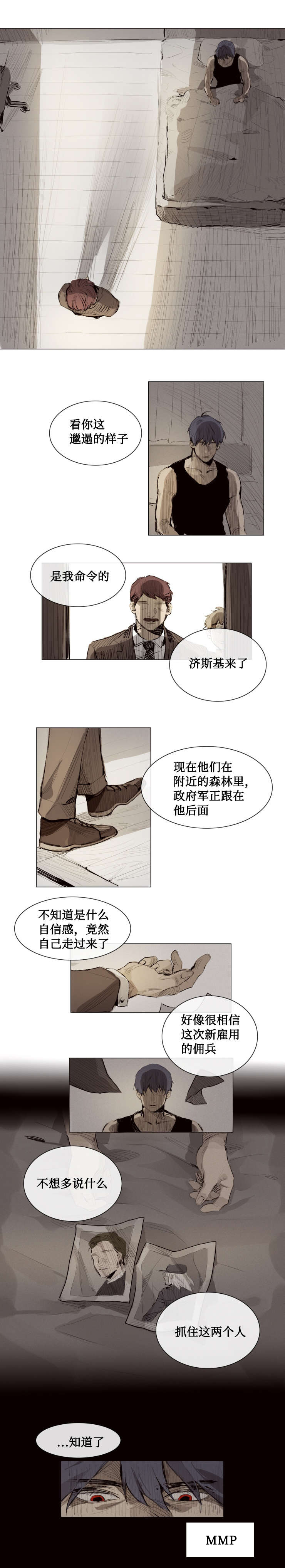 《代价者/我的方式 》漫画最新章节第6话免费下拉式在线观看章节第【11】张图片