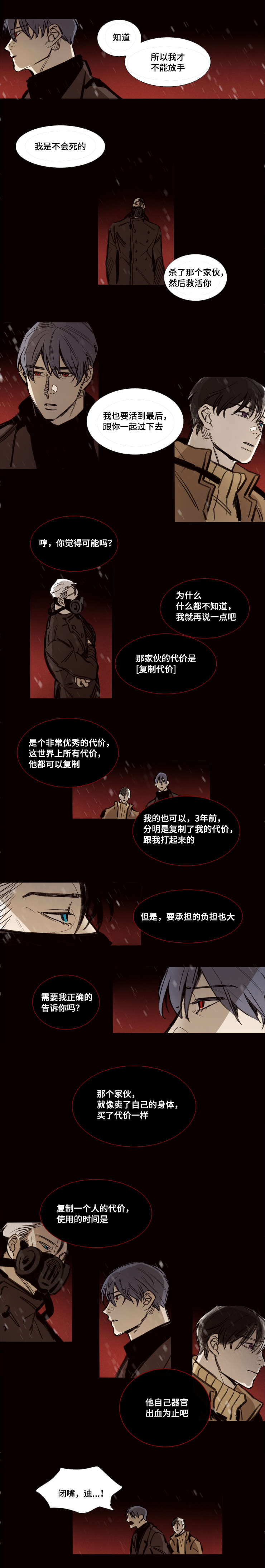 《代价者/我的方式 》漫画最新章节第46话免费下拉式在线观看章节第【13】张图片