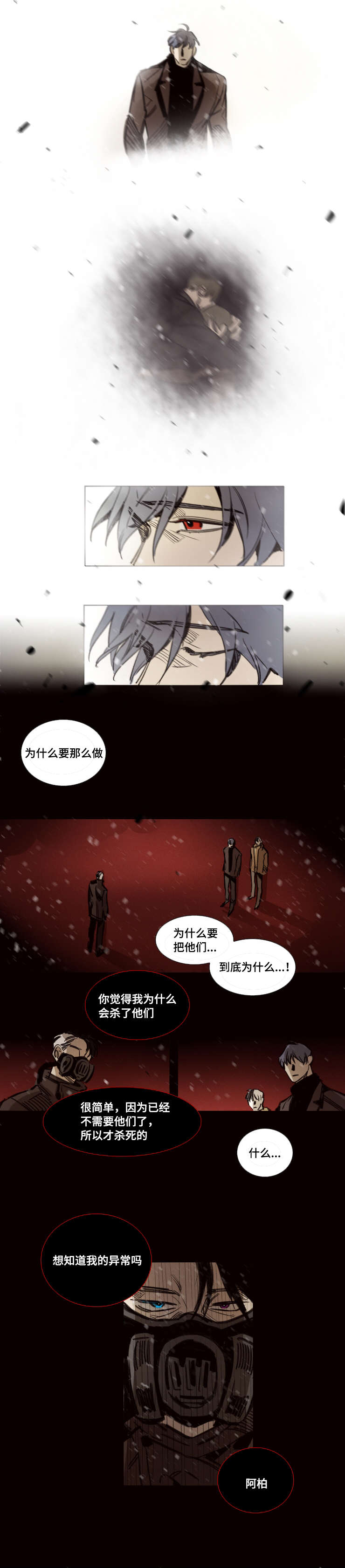 《代价者/我的方式 》漫画最新章节第46话免费下拉式在线观看章节第【1】张图片