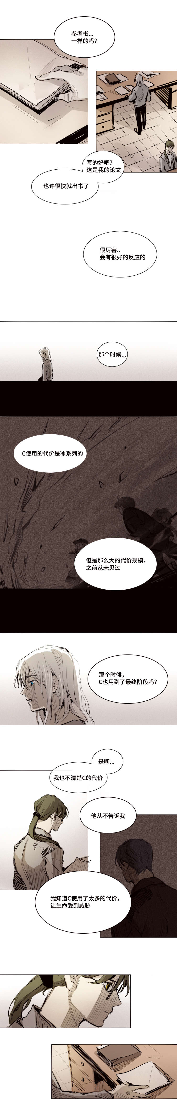 《代价者/我的方式 》漫画最新章节第22话免费下拉式在线观看章节第【1】张图片