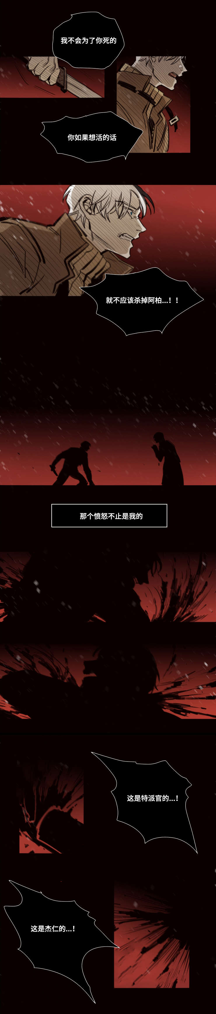 《代价者/我的方式 》漫画最新章节第49话免费下拉式在线观看章节第【5】张图片