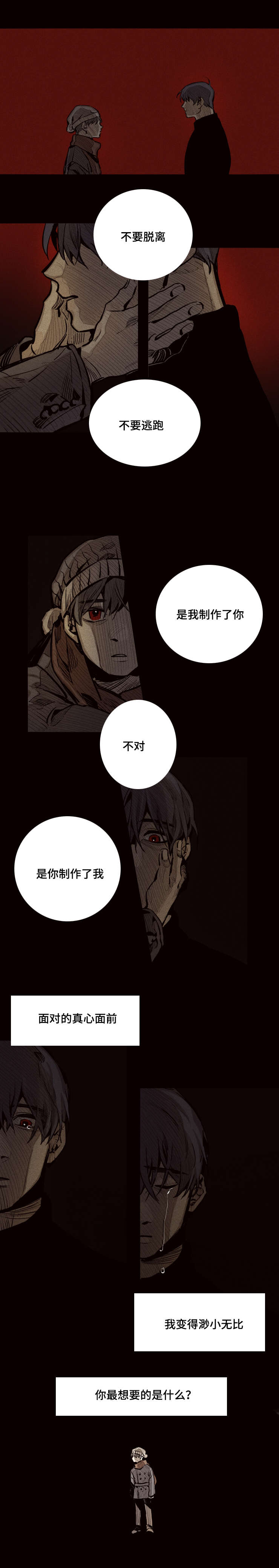 《代价者/我的方式 》漫画最新章节第26话免费下拉式在线观看章节第【5】张图片