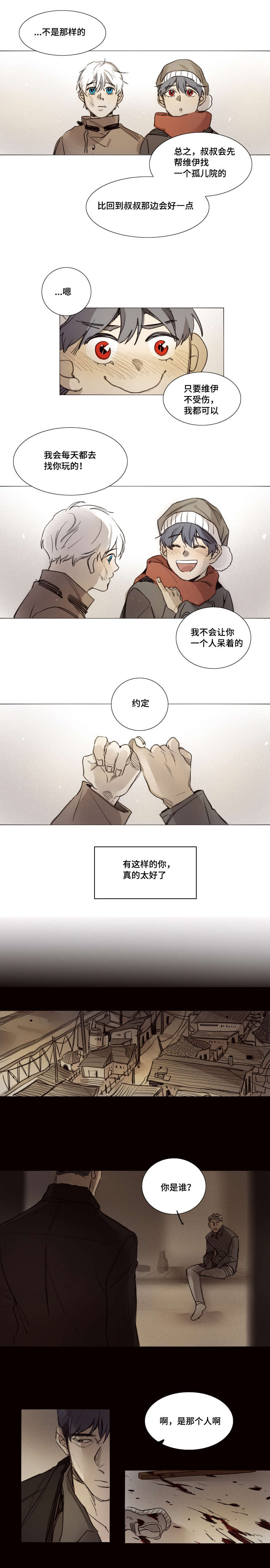 《代价者/我的方式 》漫画最新章节第40话免费下拉式在线观看章节第【3】张图片