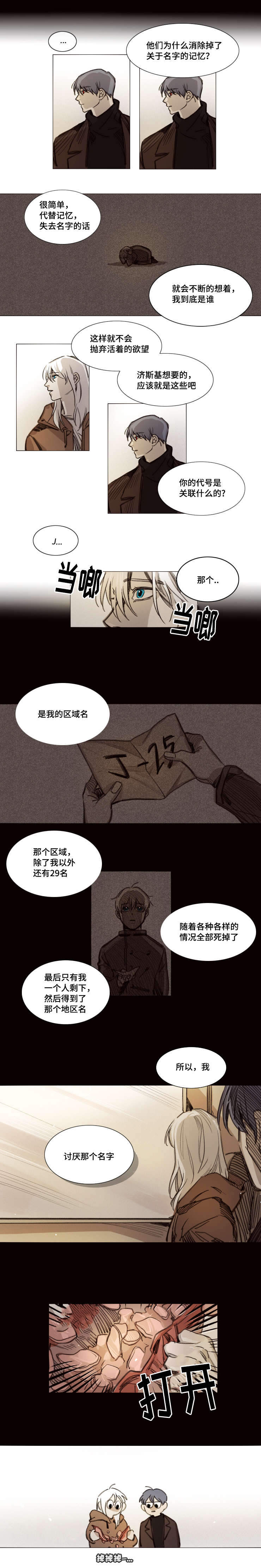 《代价者/我的方式 》漫画最新章节第31话免费下拉式在线观看章节第【7】张图片