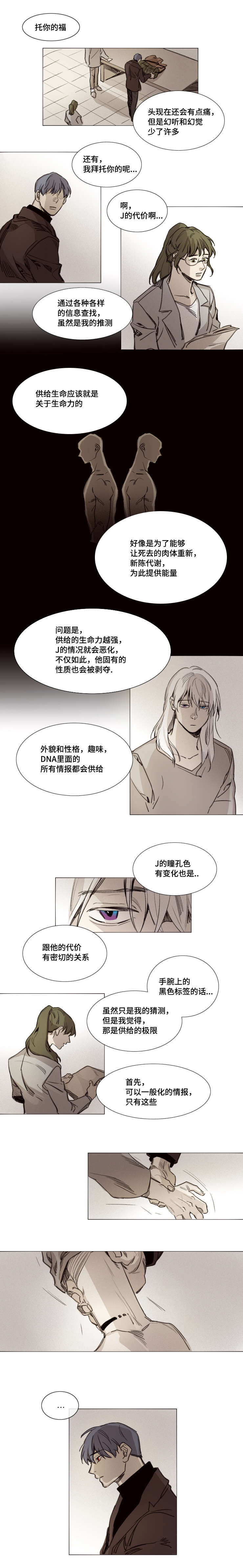 《代价者/我的方式 》漫画最新章节第29话免费下拉式在线观看章节第【9】张图片