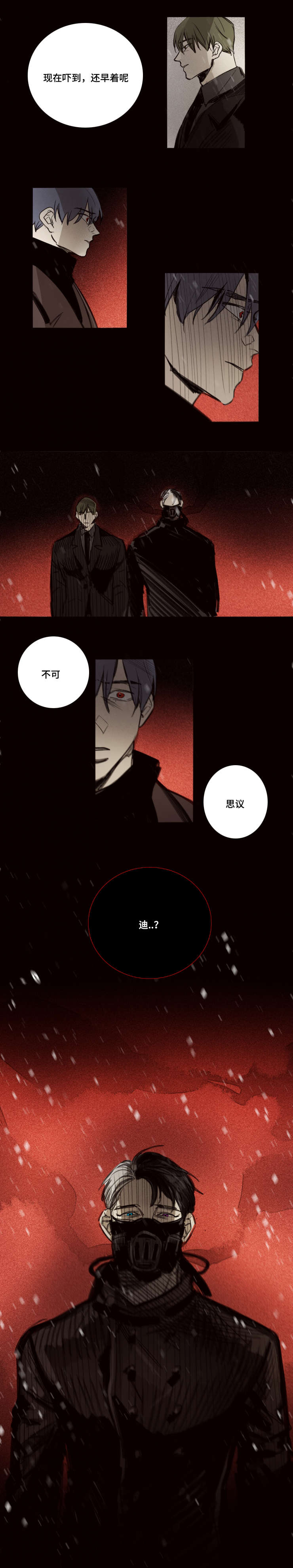 《代价者/我的方式 》漫画最新章节第43话免费下拉式在线观看章节第【11】张图片