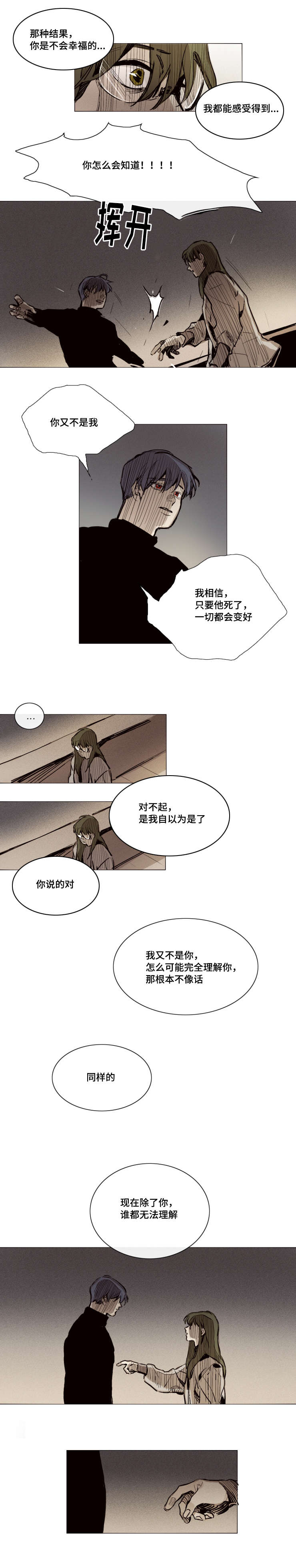 《代价者/我的方式 》漫画最新章节第24话免费下拉式在线观看章节第【7】张图片