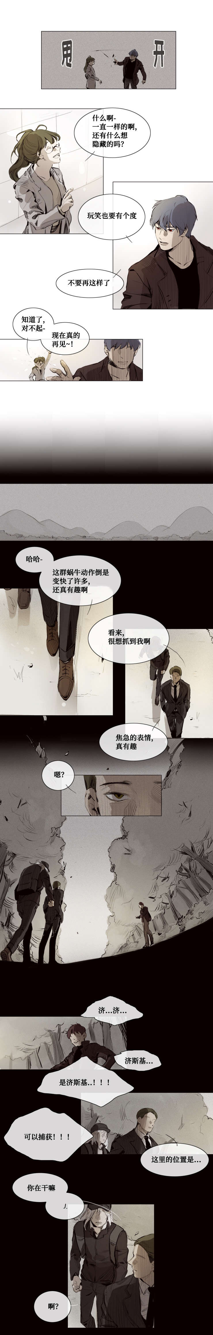 《代价者/我的方式 》漫画最新章节第7话免费下拉式在线观看章节第【3】张图片