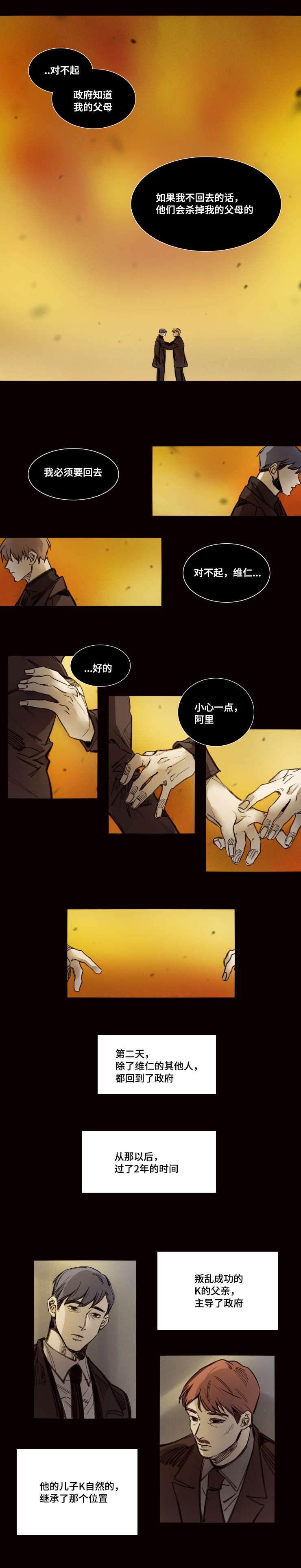 《代价者/我的方式 》漫画最新章节第36话免费下拉式在线观看章节第【5】张图片