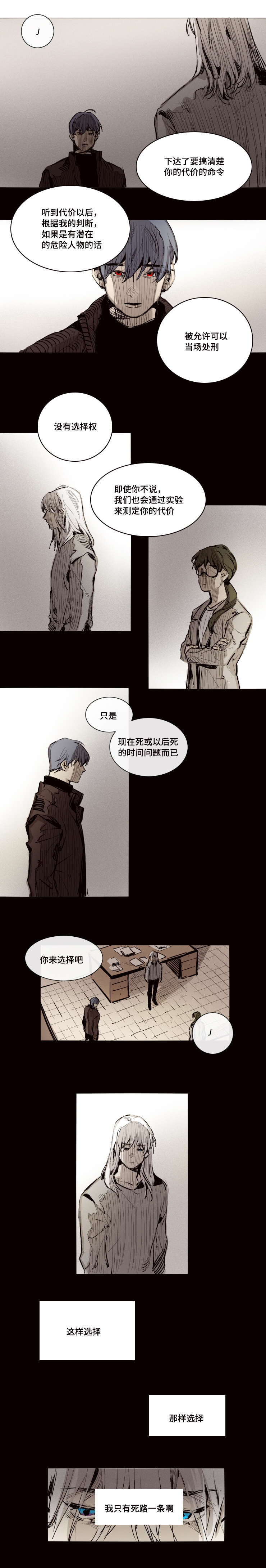 《代价者/我的方式 》漫画最新章节第22话免费下拉式在线观看章节第【9】张图片