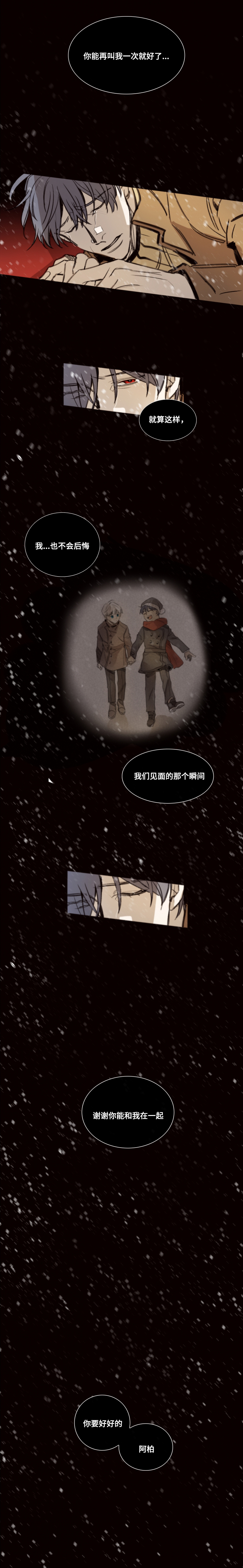 《代价者/我的方式 》漫画最新章节第49话免费下拉式在线观看章节第【13】张图片