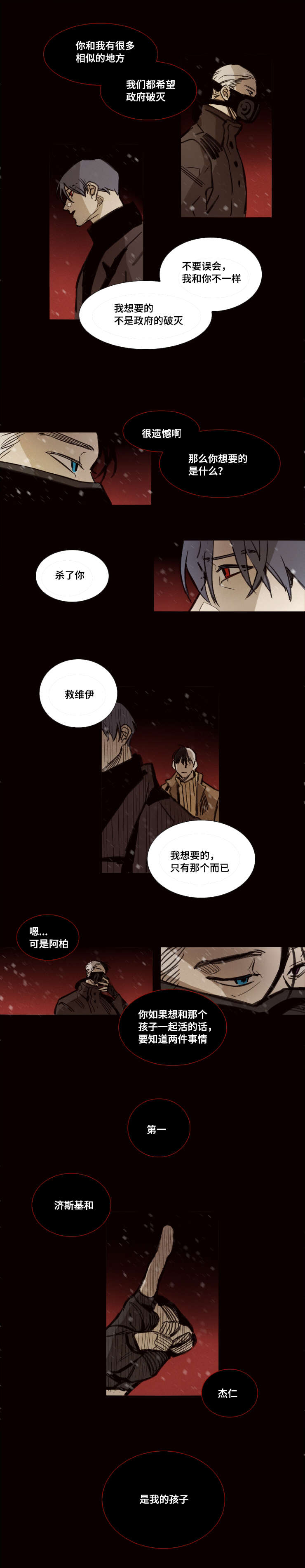 《代价者/我的方式 》漫画最新章节第46话免费下拉式在线观看章节第【3】张图片