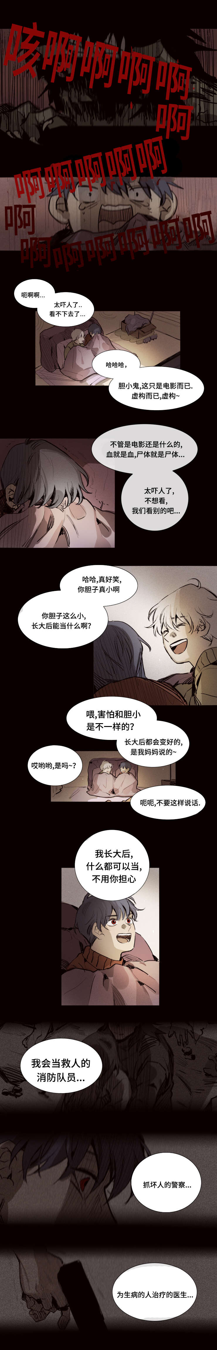 《代价者/我的方式 》漫画最新章节第12话免费下拉式在线观看章节第【11】张图片