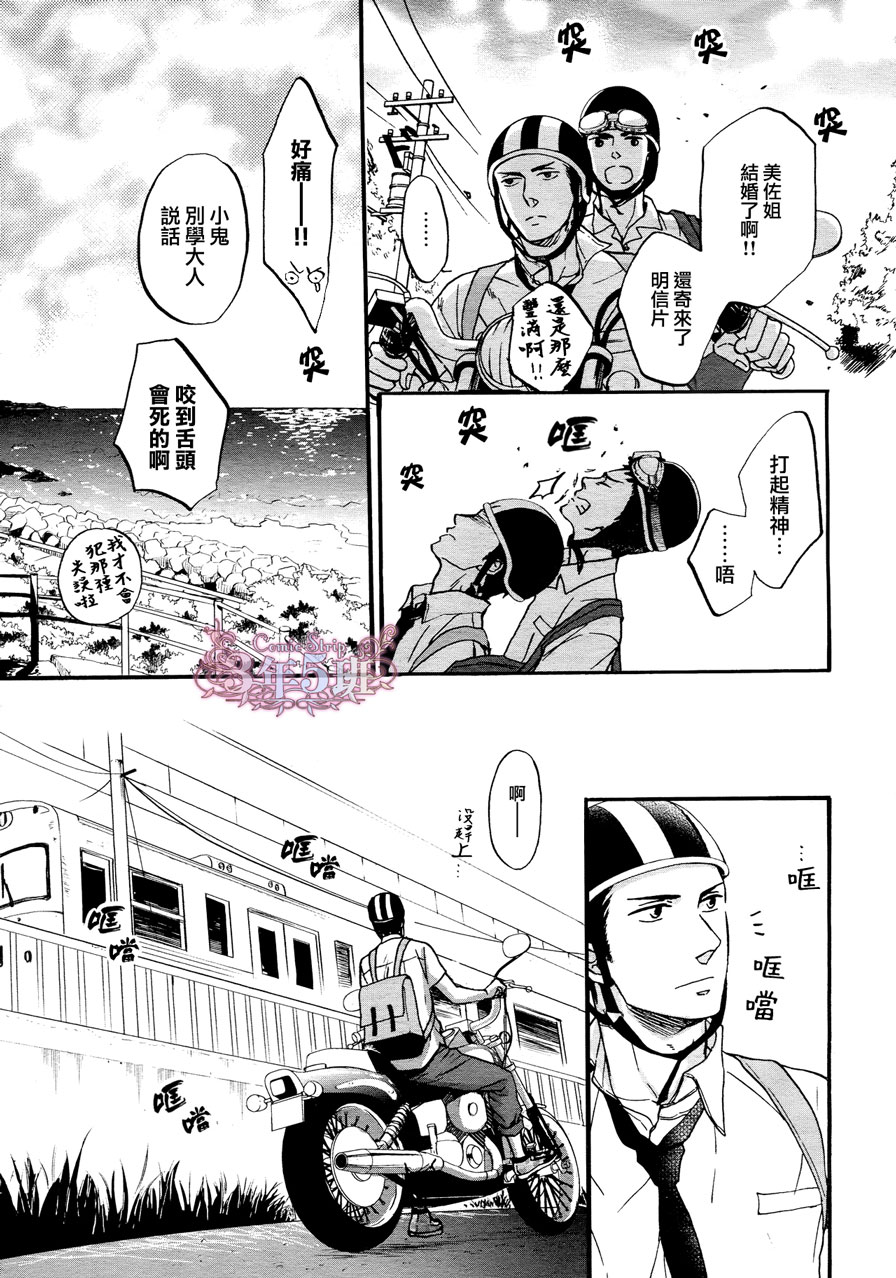 《Rainy days,yeaterday》漫画最新章节第3话免费下拉式在线观看章节第【7】张图片