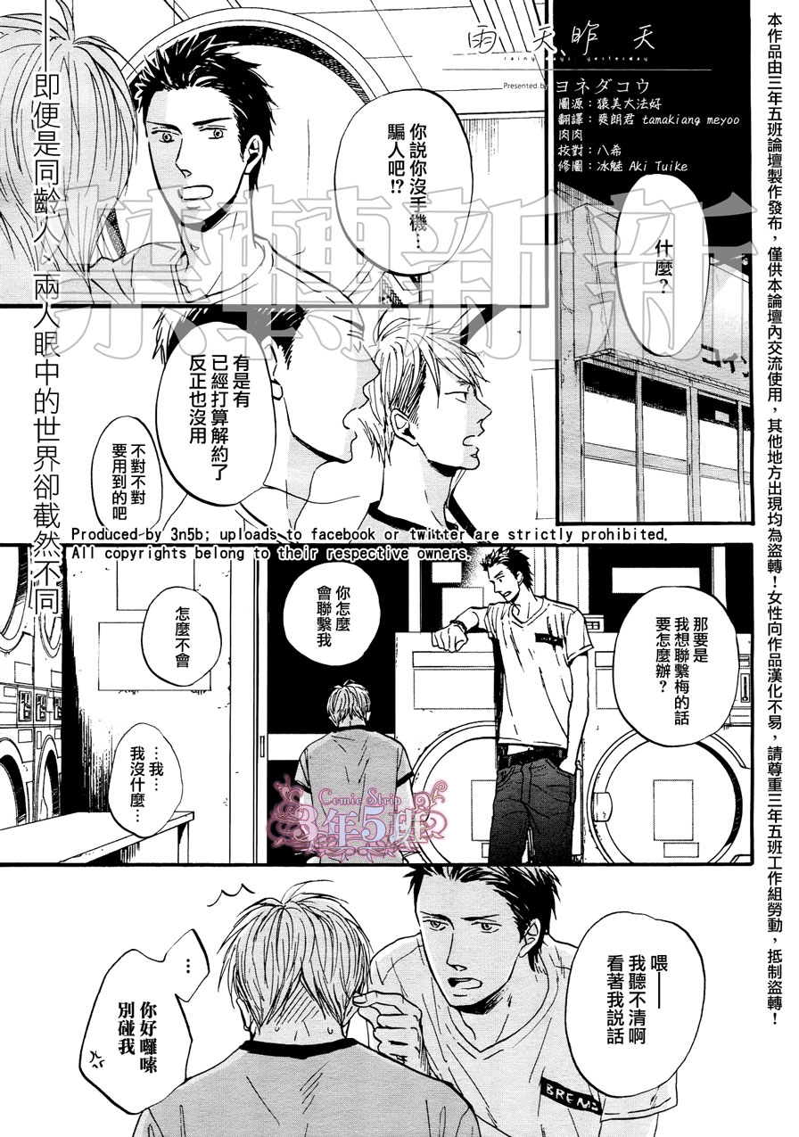 《Rainy days,yeaterday》漫画最新章节第3话免费下拉式在线观看章节第【1】张图片