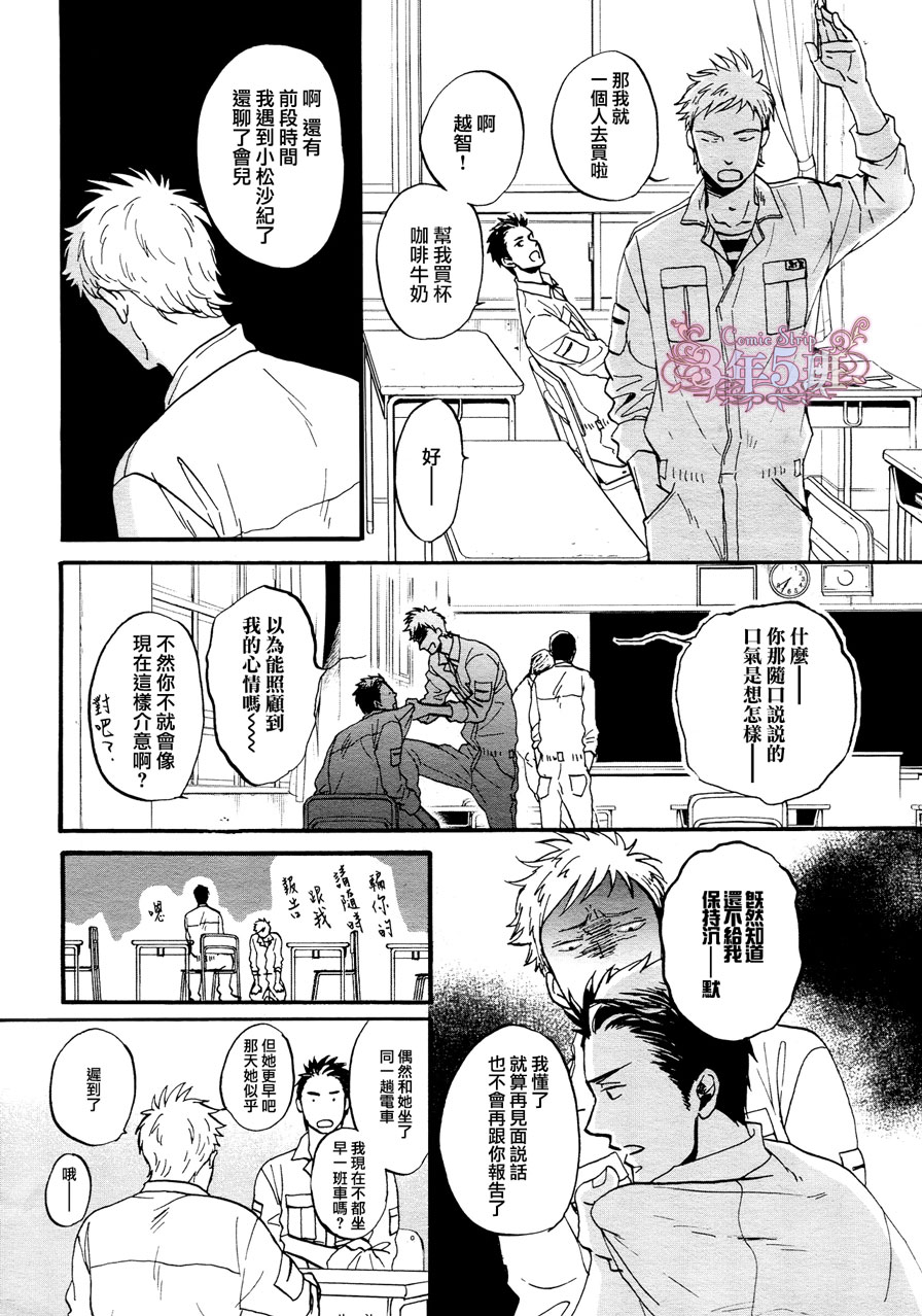 《Rainy days,yeaterday》漫画最新章节第3话免费下拉式在线观看章节第【10】张图片