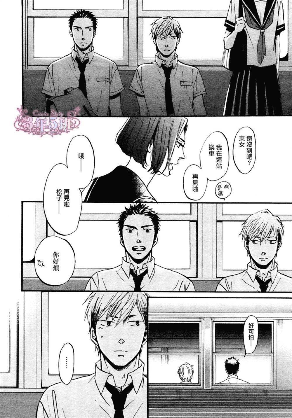 《Rainy days,yeaterday》漫画最新章节第2话免费下拉式在线观看章节第【10】张图片