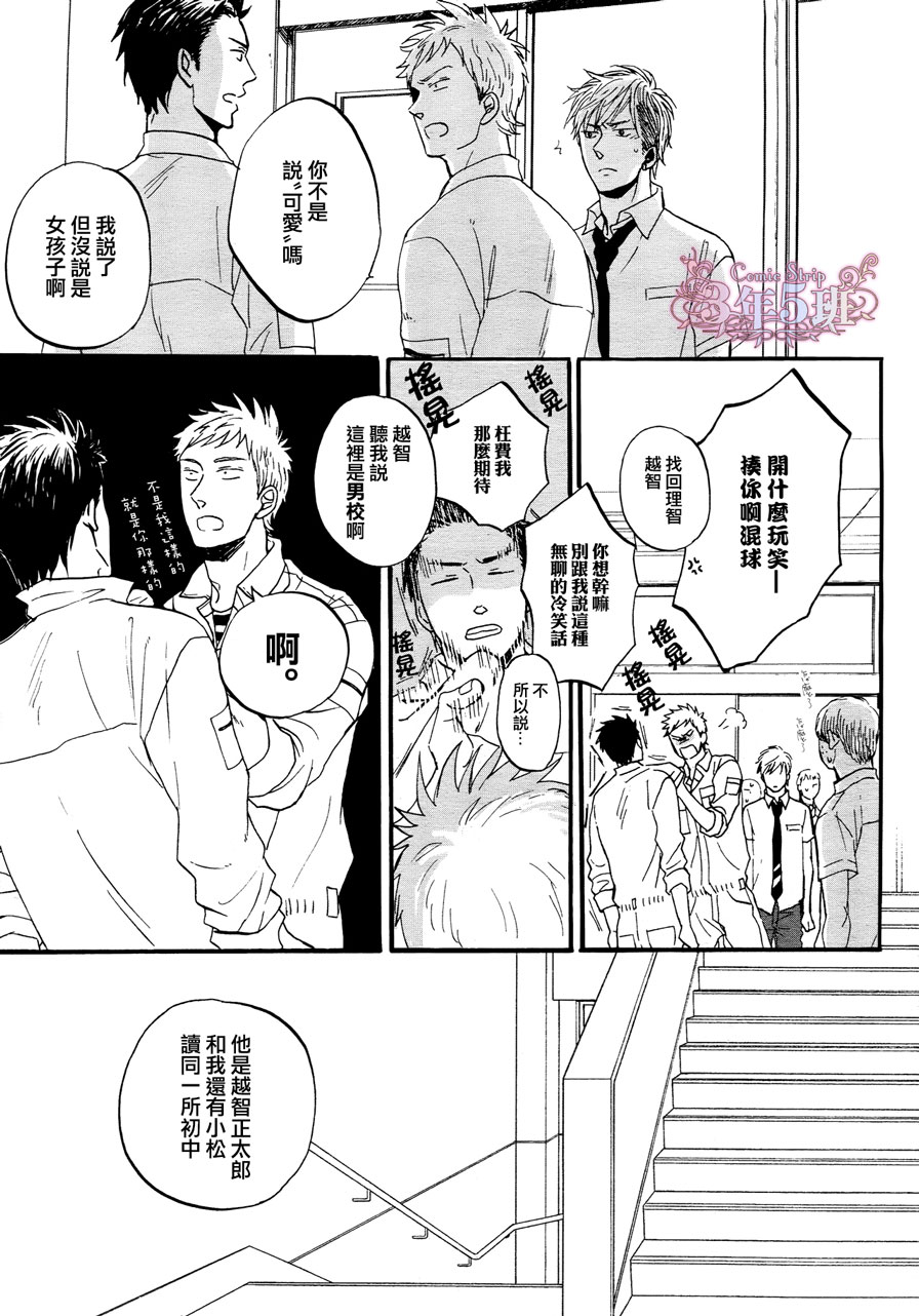 《Rainy days,yeaterday》漫画最新章节第3话免费下拉式在线观看章节第【13】张图片
