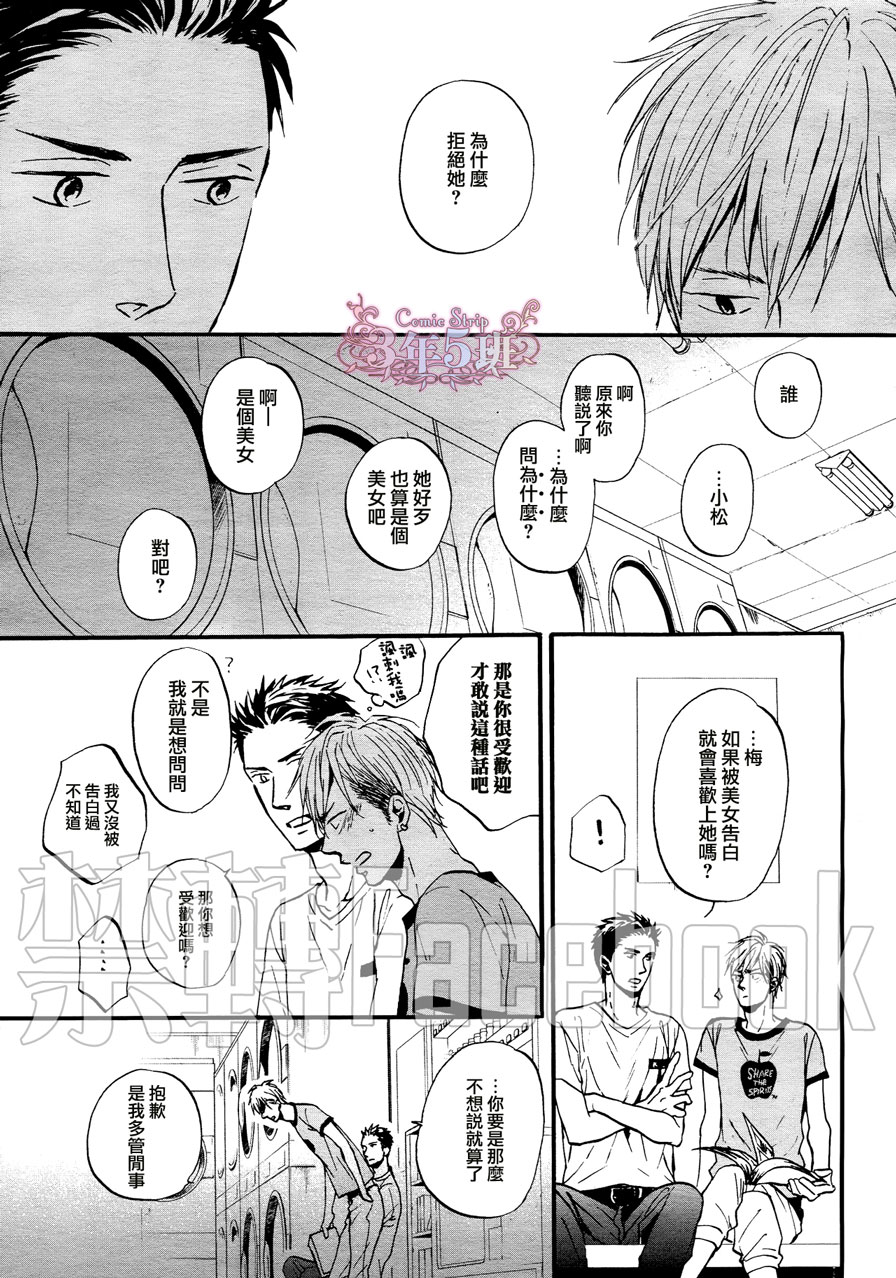 《Rainy days,yeaterday》漫画最新章节第3话免费下拉式在线观看章节第【3】张图片