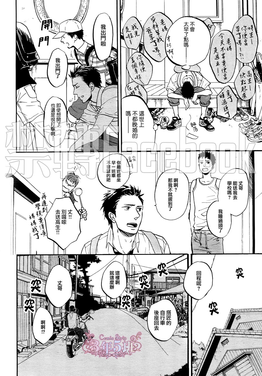 《Rainy days,yeaterday》漫画最新章节第3话免费下拉式在线观看章节第【6】张图片
