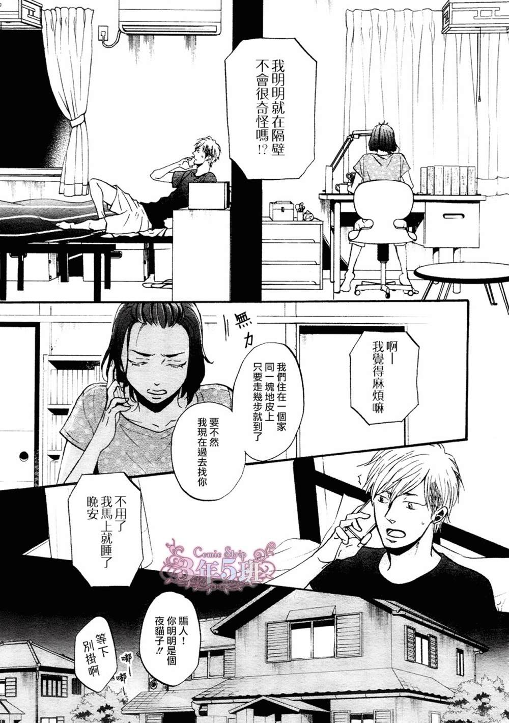 《Rainy days,yeaterday》漫画最新章节第2话免费下拉式在线观看章节第【5】张图片