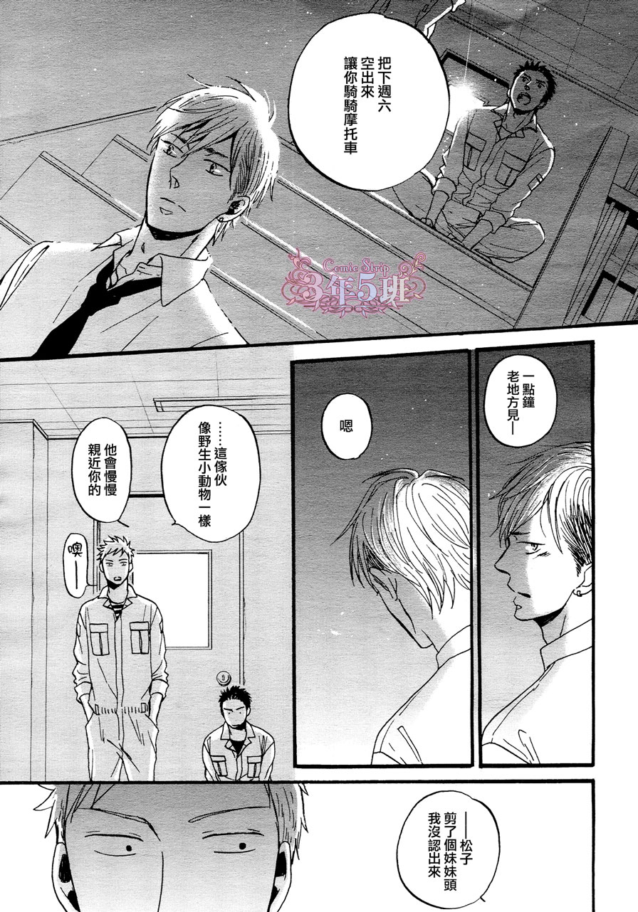 《Rainy days,yeaterday》漫画最新章节第3话免费下拉式在线观看章节第【17】张图片