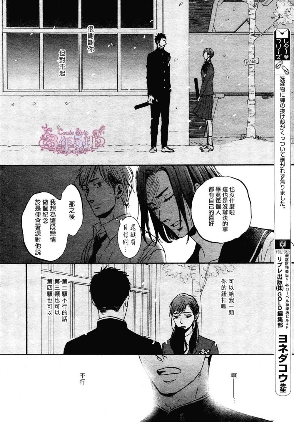 《Rainy days,yeaterday》漫画最新章节第2话免费下拉式在线观看章节第【14】张图片