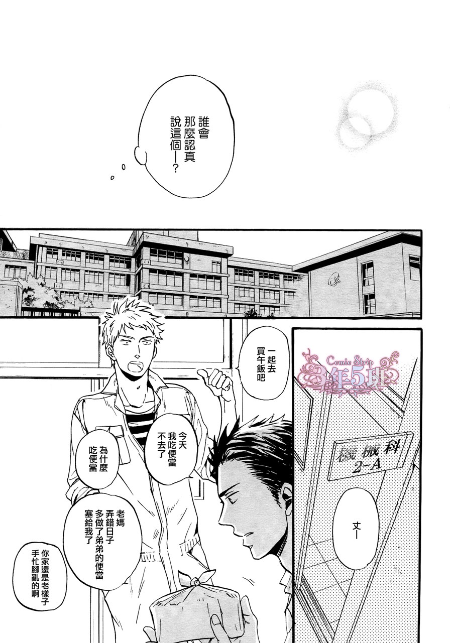 《Rainy days,yeaterday》漫画最新章节第3话免费下拉式在线观看章节第【9】张图片
