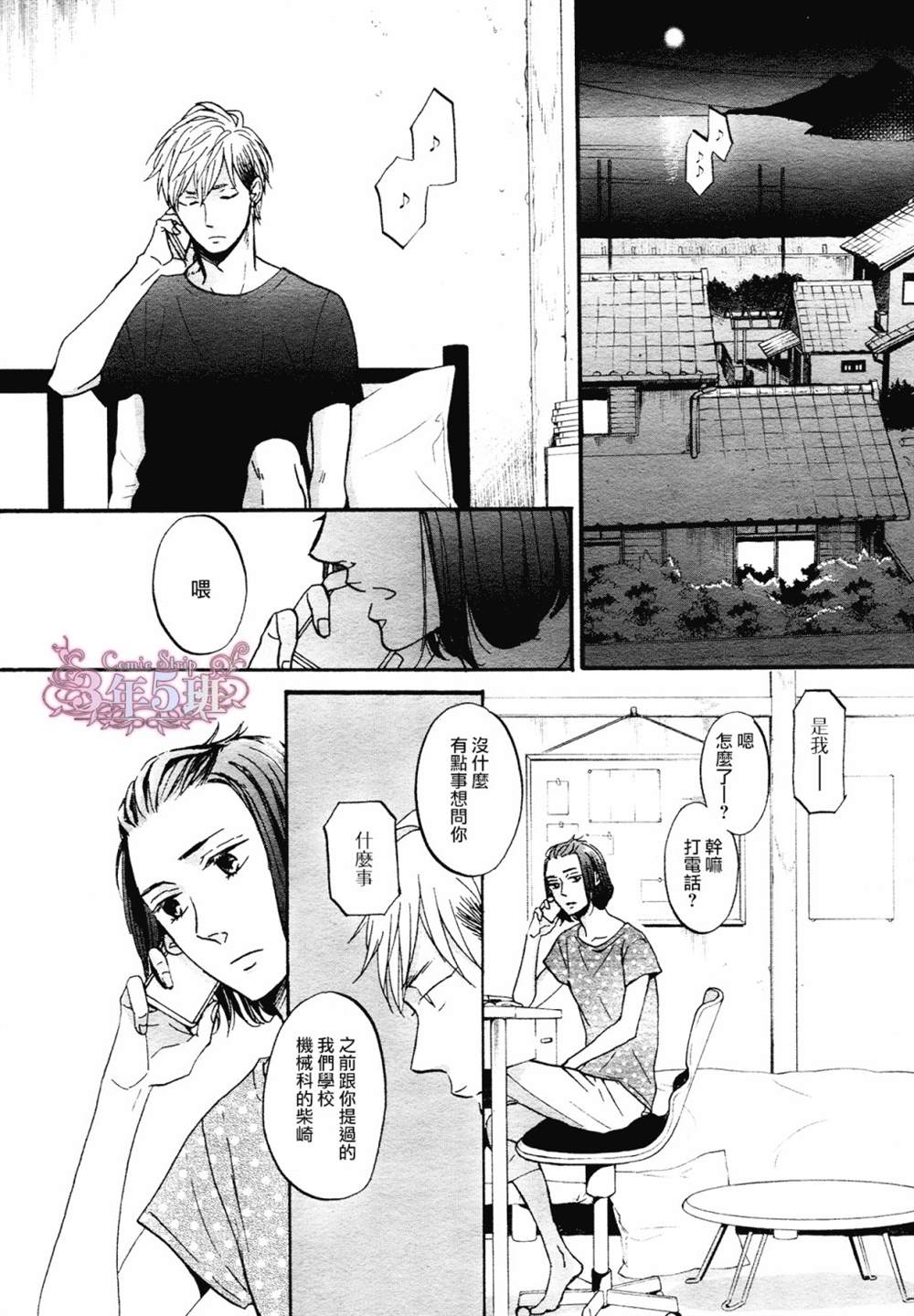 《Rainy days,yeaterday》漫画最新章节第2话免费下拉式在线观看章节第【2】张图片