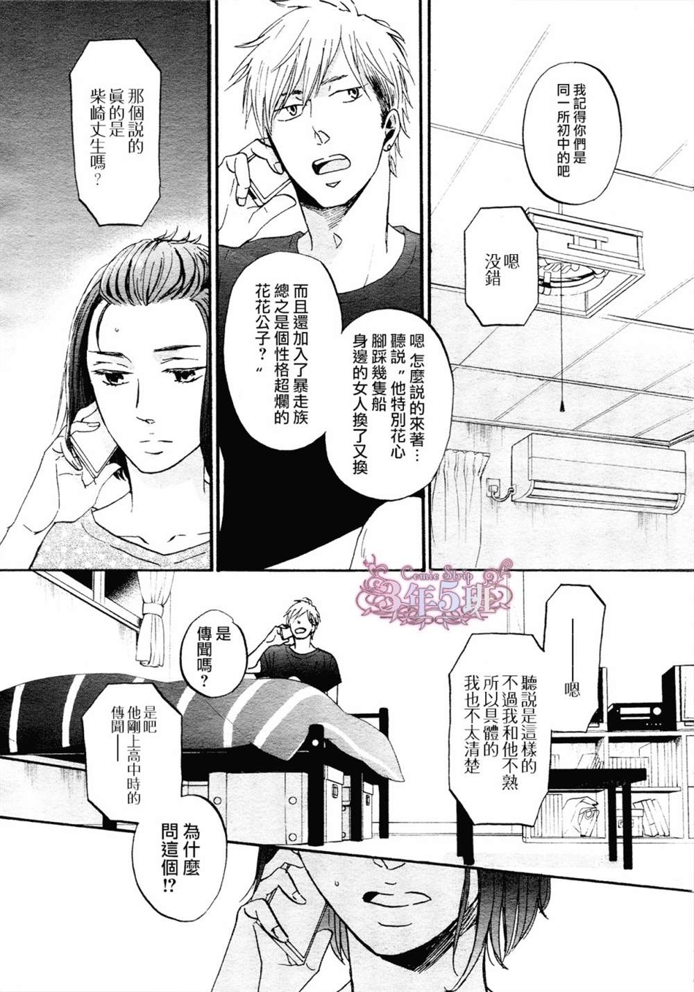 《Rainy days,yeaterday》漫画最新章节第2话免费下拉式在线观看章节第【3】张图片