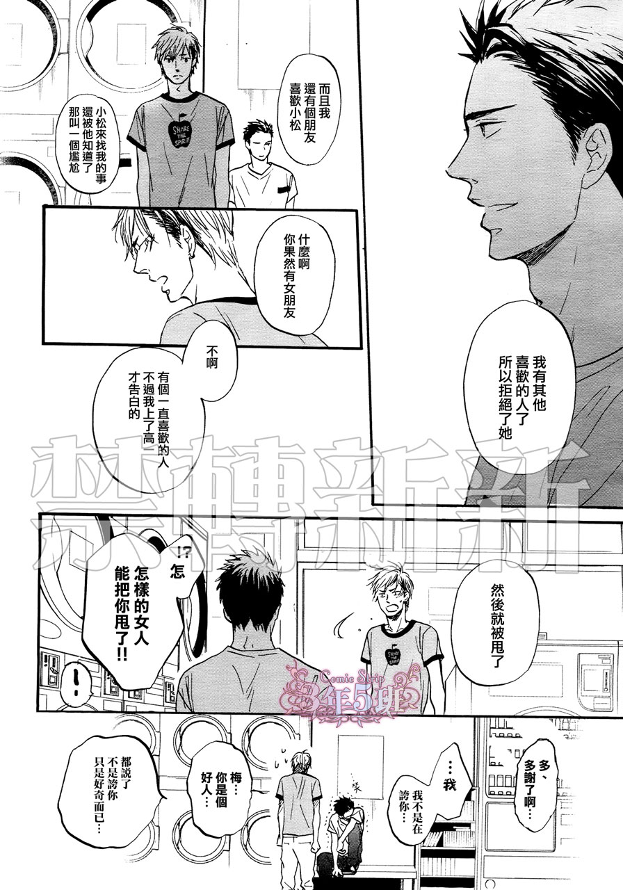 《Rainy days,yeaterday》漫画最新章节第3话免费下拉式在线观看章节第【4】张图片