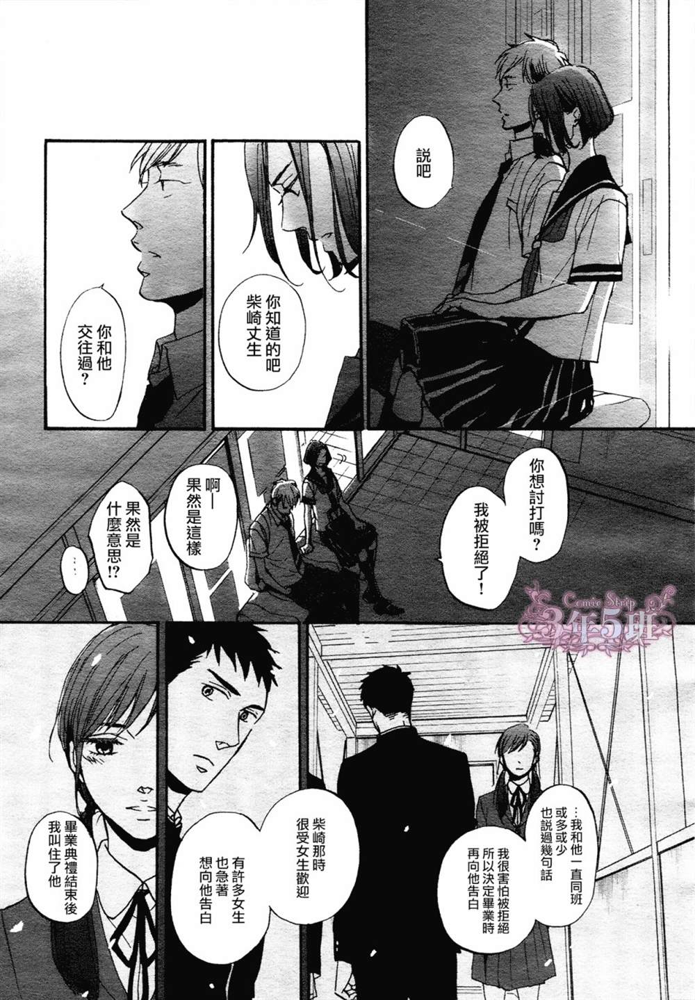 《Rainy days,yeaterday》漫画最新章节第2话免费下拉式在线观看章节第【13】张图片