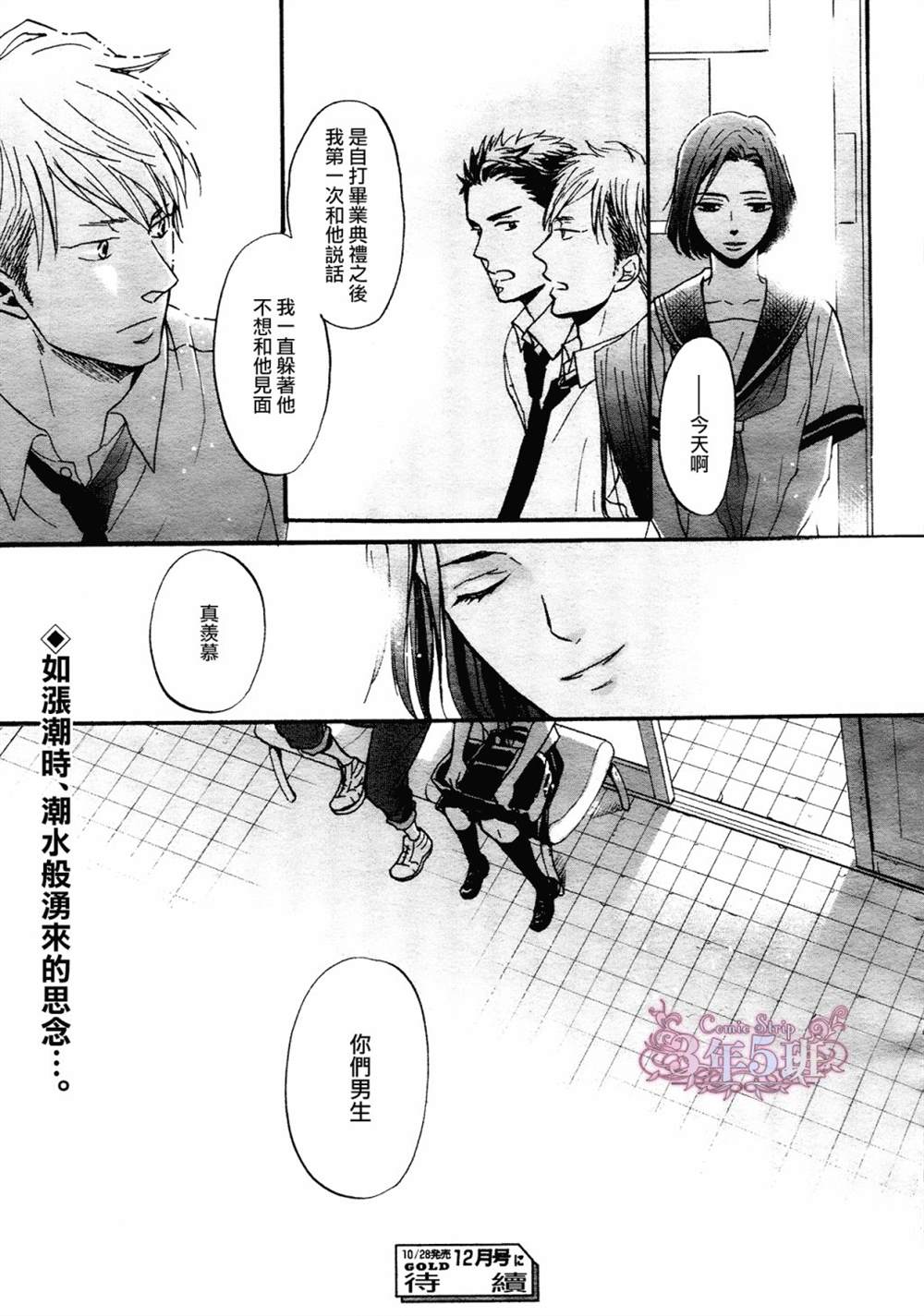 《Rainy days,yeaterday》漫画最新章节第2话免费下拉式在线观看章节第【17】张图片