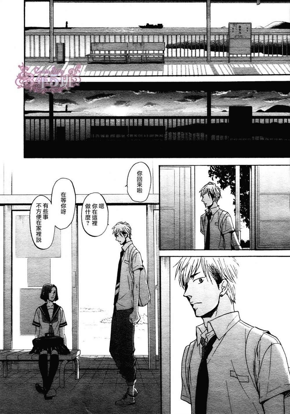 《Rainy days,yeaterday》漫画最新章节第2话免费下拉式在线观看章节第【12】张图片