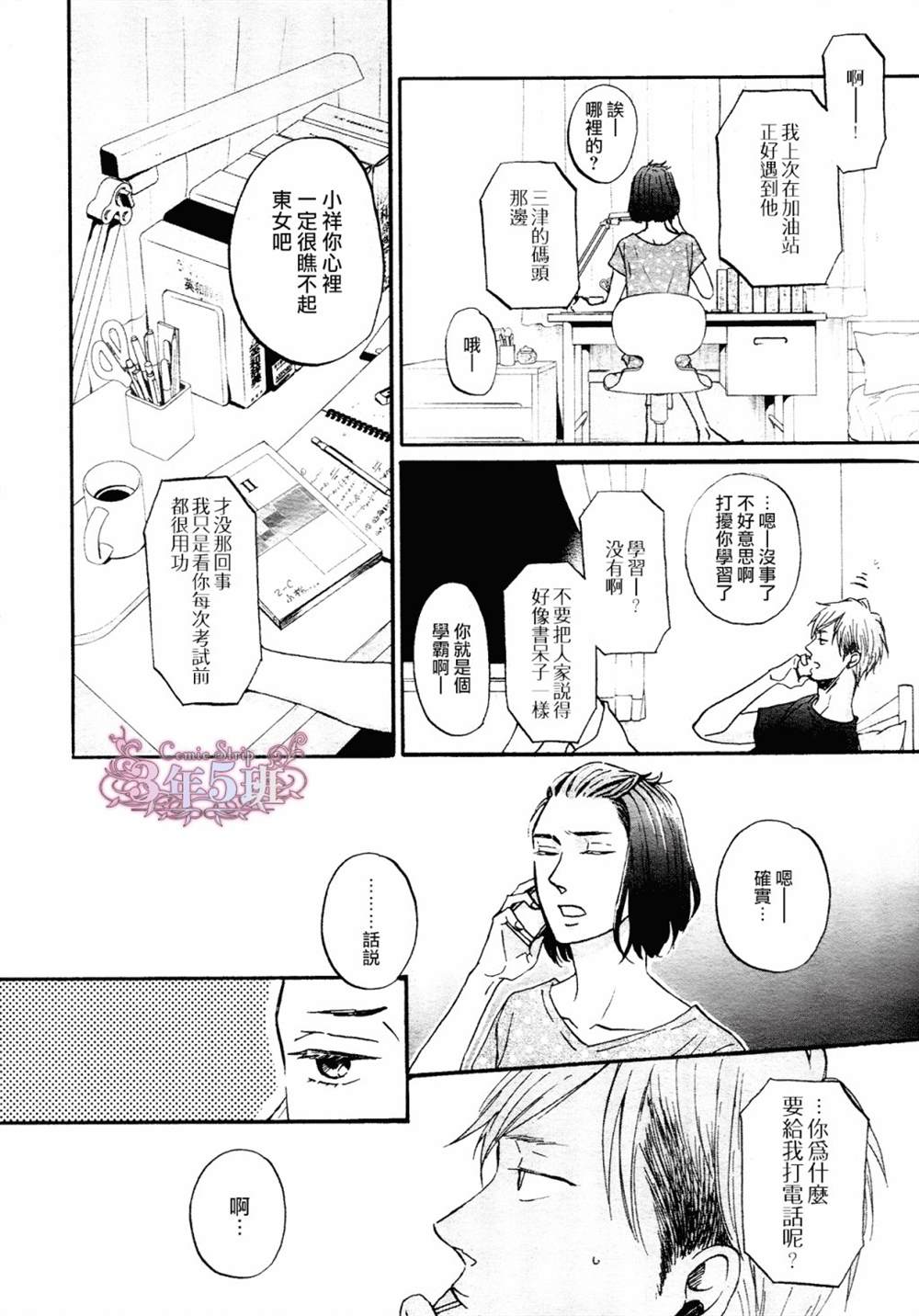 《Rainy days,yeaterday》漫画最新章节第2话免费下拉式在线观看章节第【4】张图片