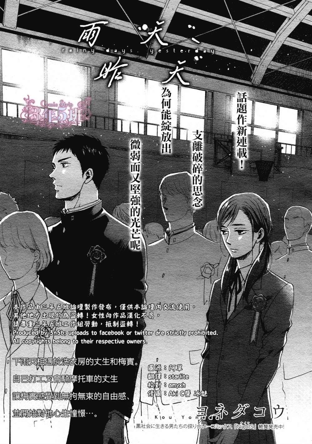 《Rainy days,yeaterday》漫画最新章节第2话免费下拉式在线观看章节第【1】张图片