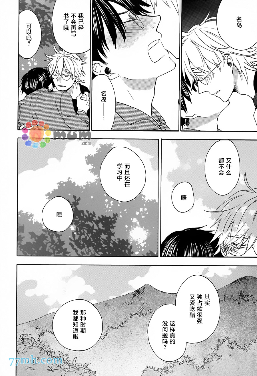 《你是最后》漫画最新章节第2话 后篇免费下拉式在线观看章节第【30】张图片